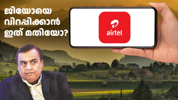 100 രൂപ, 195 രൂപ വിലകളിൽ പുതിയ പ്ലാനുമായി എയർടെൽ