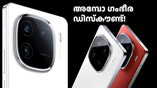 ഐക്യുവിന്റെ ഈ സൂപ്പർസ്റ്റാർ ഫോൺ ഇപ്പോൾ ഏറ്റവും വിലക്കുറവിൽ വാങ്ങാം