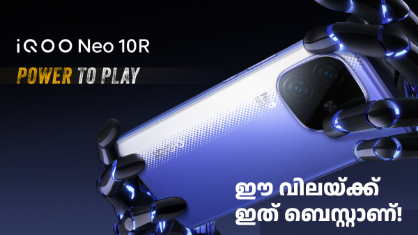 ഇപ്പോൾ വാങ്ങുന്നതാണ് ബുദ്ധി! ഐക്യൂ നിയോ 10R വിൽപ്പനയ്ക്ക് ഇപ്പോൾ വാങ്ങുന്നതാണ് ബുദ്ധി! ഐക്യൂ നിയോ 10R വിൽപ്പനയ്ക്ക്