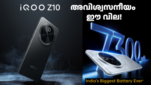 7300mAh ബാറ്ററിയുള്ള ഫോണിന്റെ വില ഇത്രേ ഉള്ളോ! ഞെട്ടിച്ച് ഐക്യൂ Z10 7300mAh ബാറ്ററിയുള്ള ഫോണിന്റെ വില ഇത്രേ ഉള്ളോ! ഞെട്ടിച്ച് ഐക്യൂ Z10