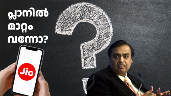 പ്ലാനിൽ മാറ്റം വന്നോ? 2ജിബി പ്രതിദിന ഡാറ്റയുള്ള 14 ജിയോ പ്ലാനുകൾ പ്ലാനിൽ മാറ്റം വന്നോ? 2ജിബി പ്രതിദിന ഡാറ്റയുള്ള 14 ജിയോ പ്ലാനുകൾ