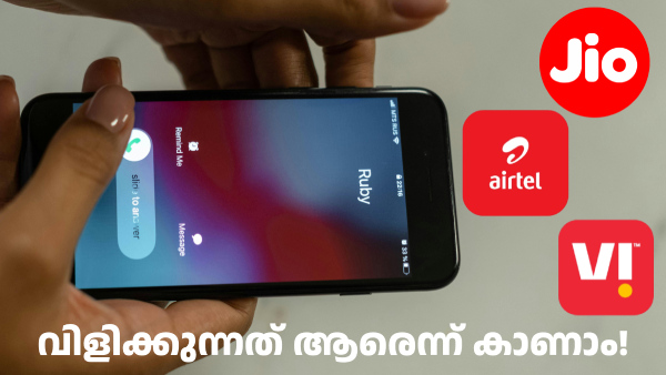 ജിയോ, എയർടെൽ, വിഐ വരിക്കാർക്ക് പുതിയ ഫീച്ചർ വരുന്നു ജിയോ, എയർടെൽ, വിഐ വരിക്കാർക്ക് പുതിയ ഫീച്ചർ വരുന്നു