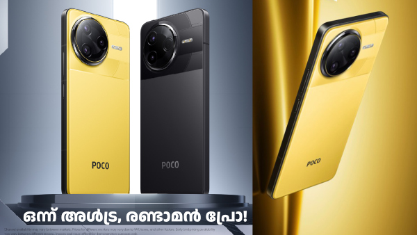 പോക്കോയുടെ രണ്ട് മല്ലന്മാർ... ഒന്ന് അ‌ൾട്ര, രണ്ടാമൻ പ്രോ! 