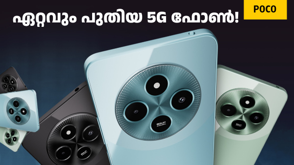 ഇന്ത്യയിലെ ഏറ്റവും പുതിയ 5G ഫോൺ! വെറും 9999 രൂപ വിലയിൽ POCO M7 5G