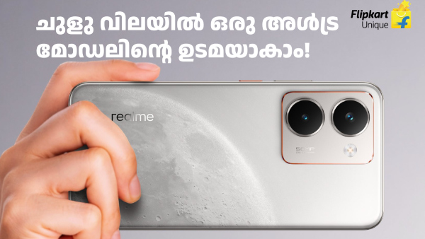 ചുളു വിലയിൽ അൾട്ര മോഡലിന്റെ ഉടമയാകാം! റിയൽമി P3 അൾട്ര വിൽപ്പനയ്ക്ക് ചുളു വിലയിൽ അൾട്ര മോഡലിന്റെ ഉടമയാകാം! റിയൽമി P3 അൾട്ര വിൽപ്പനയ്ക്ക്