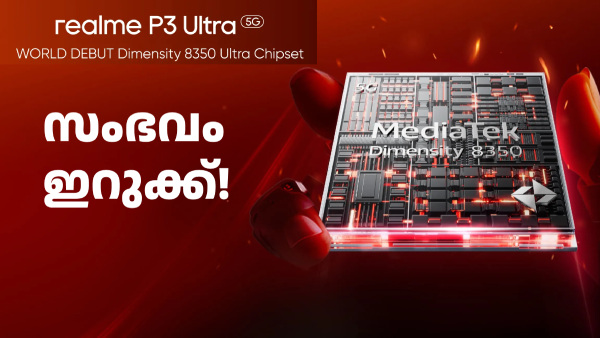 സംഭവം ഇറുക്ക്! റിയൽമി P3 അൾട്ര 5G, റിയൽമി P3 5G വാങ്ങാൻ റെഡിയാണോ? സംഭവം ഇറുക്ക്! റിയൽമി P3 അൾട്ര 5G, റിയൽമി P3 5G വാങ്ങാൻ റെഡിയാണോ?