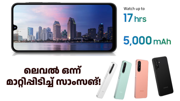 ലെവൽ ഒന്ന് മാറ്റിപ്പിടിച്ച് സാംസങ്! പുതിയ ഗാലക്സി A26 5G ഇന്ത്യയിൽ ലെവൽ ഒന്ന് മാറ്റിപ്പിടിച്ച് സാംസങ്! പുതിയ ഗാലക്സി A26 5G ഇന്ത്യയിൽ