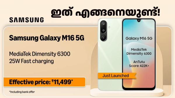 ഈ ഡിസ്കൗണ്ട് ഇനി കിട്ടില്ല! ഗാലക്സി M16 5G വിൽപ്പന തുടങ്ങി