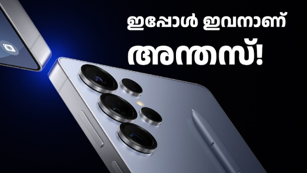 കാലം മാറി, ഇപ്പോൾ ഇവനാണ് അ‌ന്തസ്! 11000 രൂപ ഡിസ്കൗണ്ടിൽ എസ്25 അ‌ൾട്ര 