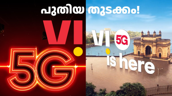ഒടുവിൽ അത് സംഭവിച്ചു! VI 5G 'ഇവിടെ' എത്തി; 5G ലോഞ്ച് പ്രഖ്യാപിച്ചു ഒടുവിൽ അത് സംഭവിച്ചു! VI 5G 'ഇവിടെ' എത്തി; 5G ലോഞ്ച് പ്രഖ്യാപിച്ചു
