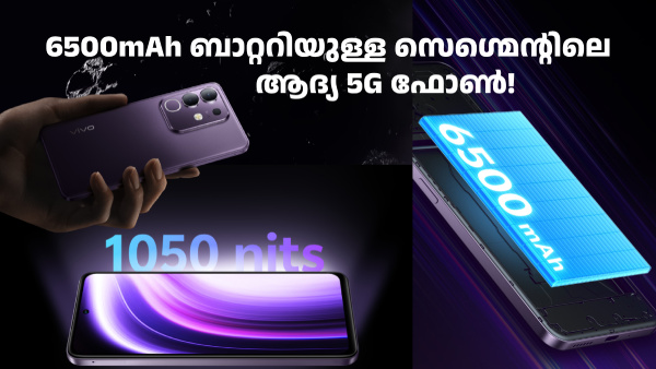 ബാറ്ററിക്കരുത്തിൽ എതിരാളിയില്ലാത്ത വിവോ 5G ഫോൺ, ഡിസ്കൗണ്ട് വിൽപ്പന ബാറ്ററിക്കരുത്തിൽ എതിരാളിയില്ലാത്ത വിവോ 5G ഫോൺ, ഡിസ്കൗണ്ട് വിൽപ്പന