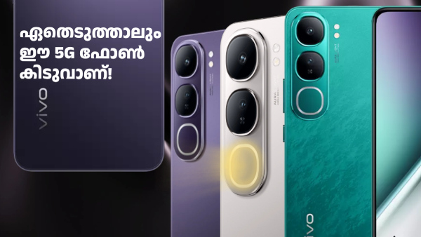 3 ഡിസ്കൗണ്ടിൽ ഇഷ്ടമുള്ളത് തെരഞ്ഞെടുക്കാം, ഈ 5G ഫോൺ കിടുവാണ്! 3 ഡിസ്കൗണ്ടിൽ ഇഷ്ടമുള്ളത് തെരഞ്ഞെടുക്കാം, ഈ 5G ഫോൺ കിടുവാണ്!