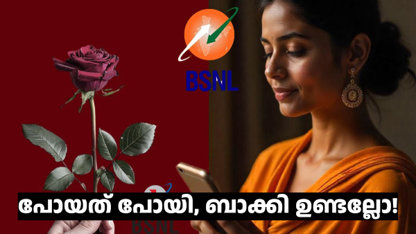 3GB പ്രതിദിന ഡാറ്റ ലഭിക്കുന്ന BSNL പ്രീപെയ്ഡ് പ്ലാനുകൾ