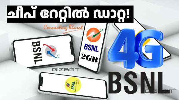 BSNL വരിക്കാരുടെ ശ്രദ്ധയ്ക്ക്, ചീപ് റേറ്റിൽ ഡാറ്റ കിട്ടാൻ 6 പ്ലാനുകൾ 