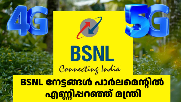 പുതിയ വരിക്കാർ, അറ്റാദായം; BSNL നേട്ടങ്ങൾ പാർലമെന്റിൽ