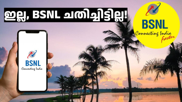 ഈ കിടിലൻ BSNL പ്ലാനുകളുടെ വാലിഡിറ്റി കുറഞ്ഞതല്ല, ഓഫർ തീർന്നതാണ്