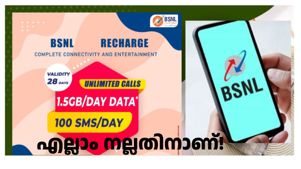  199 രൂപയെക്കാൾ വില കുറഞ്ഞ പ്ലാൻ പരിചയപ്പെടുത്തി BSNL