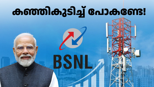 ടവർ വാടകയ്ക്ക് കൊടുക്കുന്നതിൽ മാറ്റം വരുത്താൻ ​BSNLന് ഉദ്ദേശമില്ല