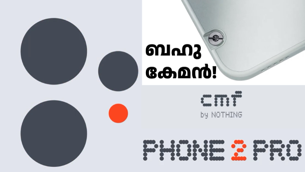 ഒന്നാമനെക്കാൾ ബഹു കേമൻ! നത്തിങ് സിഎംഎഫ് ഫോൺ 2 പ്രോ വാങ്ങാൻ റെഡിയല്ലേ