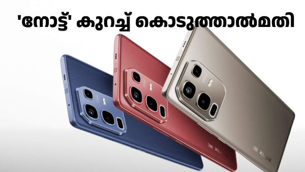 'നോട്ട്' കുറച്ച് കൊടുത്താൽമതി, ഈ ഇൻഫിനിക്സ് നോട്ട് 50s 5G+ കിട്ടും! 