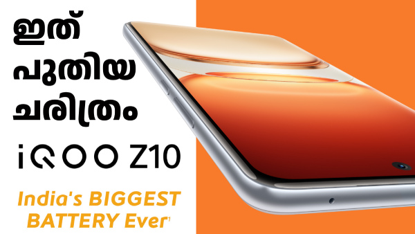 ഇത് പുതു ചരിത്രം! 7300mAh ബാറ്ററിയുമായി ഐക്യൂ Z10 ഇന്ത്യയിൽ എത്തി