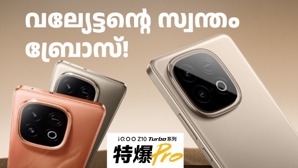 വേറെ ലെവൽ ഫീച്ചറുകളുമായി ഐക്യൂ Z10 ടർബോയും  Z10 ടർബോ പ്രോയും എത്തി