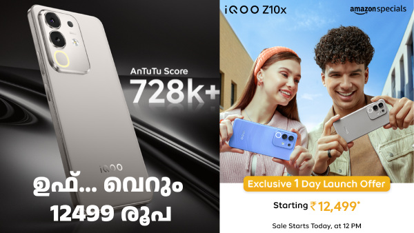 ഉഫ്... വെറും 12499 രൂപയ്ക്ക് ഒരു ചാമ്പ്യൻ സ്മാർട്ട്ഫോൺ! ഐക്യൂ Z10x 5G