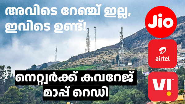 ജിയോ, എയർടെൽ, വിഐ നെറ്റ്വർക്ക് കവറേജ് മാപ്പ് റെഡി