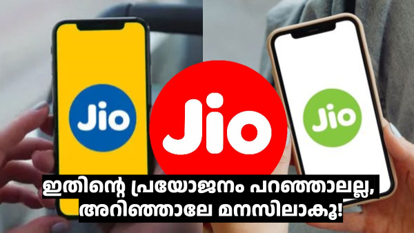 ഇതിന്റെ പ്രയോജനം 4G സ്മാർട്ട്ഫോൺ ഉള്ള ജിയോ വരിക്കാർക്ക് മനസിലാകും