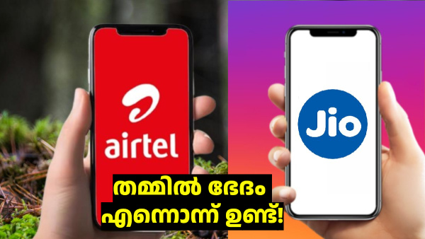 ജിയോയും എയർടെലും ഒരേ വിലയിൽ നൽകുന്ന റീച്ചാർജ് പ്ലാൻ, ബെസ്റ്റ് ഇതാണ്