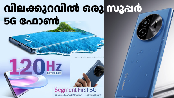 ലാവ Bold 5G: പതിനായിരം രൂപയ്ക്ക് ഇത്ര മികച്ച ഫീച്ചറുകളുള്ള 5G ഫോണോ!