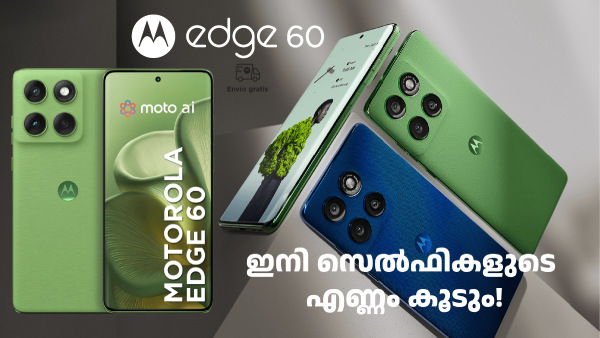 സെൽഫികളുടെ എണ്ണം കൂടും! 50MP ഫ്രണ്ട് ക്യാമറ സഹിതം മോട്ടറോള എഡ്ജ് 60