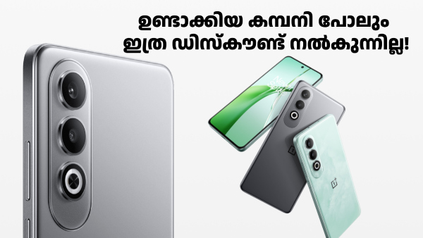 വൺപ്ലസ് നോർഡ് CE4 5G വൻ ഡിസ്കൗണ്ടിൽ വാങ്ങാം