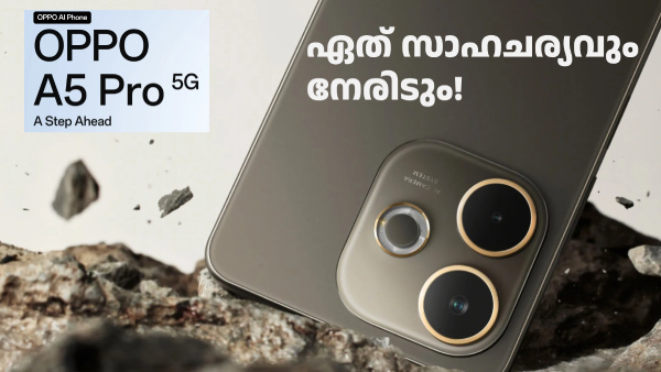 ഇന്ത്യയിലെ സാഹചര്യത്തിന് ഇവൻ ബെസ്റ്റാ! ഓപ്പോ A5 പ്രോ 5G എത്തി ഇന്ത്യയിലെ സാഹചര്യത്തിന് ഇവൻ ബെസ്റ്റാ! ഓപ്പോ A5 പ്രോ 5G എത്തി