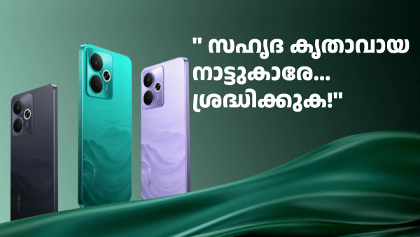 സഹൃദ കൃതാവായ നാട്ടുകാരേ... ശ്രദ്ധിക്കുക! റിയൽമി 14T 5G ലോഞ്ച് തിയതി 