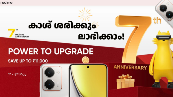 കാശ് ലാഭിക്കാം! വൻ ഡിസ്കൗണ്ടുമായി റിയൽമി 7-ാം വാർഷിക ഓഫർ സെയിൽ