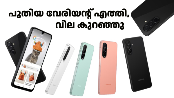 ട്രെൻഡിനൊപ്പം സാംസങ്ങും! ഗാലക്സി A26 5G പുതിയ വേരിയന്റിറക്കി