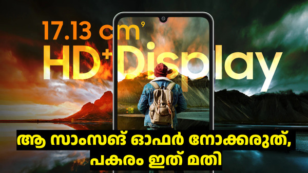 നോക്കീം കണ്ടും വാങ്ങിയില്ലേൽ പണി കിട്ടും! ആ സാംസങ് ഓഫർ നോക്കരുത്