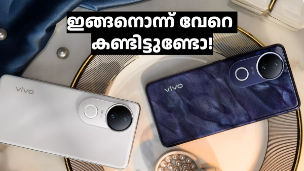 ഇതുപോലൊരു ഫോണും ഓഫറും വേറെ കണ്ടിട്ടുണ്ടോ! വിവോ V50e വിൽപ്പന ആരംഭിച്ചു
