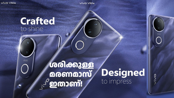 ഇന്നത്തെ ശരിക്കുള്ള മരണമാസ് ഇതാണ്! വിവോ V50e ഇന്ത്യയിൽ ലോഞ്ച് ചെയ്തു