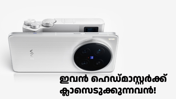 ക്യാമറ മികവിൽ ആരെയും തോൽപ്പിക്കാൻ കരുത്തോടെ വിവോ X200 അ‌ൾട്ര എത്തി