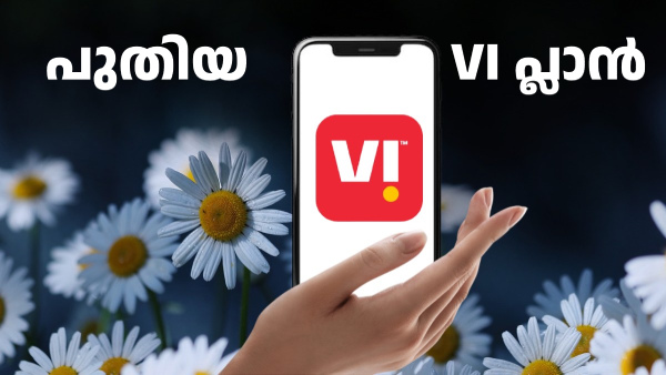 ഇത് മുതലാകുന്ന നടപടിയാണോ! 340 രൂപയുടെ പുതിയ പ്രീപെയ്ഡ് പ്ലാനുമായി VI