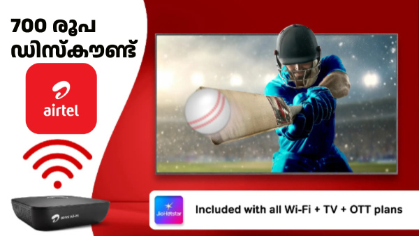 പുതിയ ഇന്റർനെറ്റ് കണക്ഷന് 700 രൂപ ഡിസ്കൗണ്ട്; വീണ്ടും എയർടെൽ ഓഫർ 