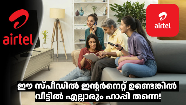 വീട്ടിലേക്ക് ​ഹൈസ്പീഡ് ഇന്റർനെറ്റ്! 2 പുതിയ പ്ലാനുകളുമായി എയർടെൽ