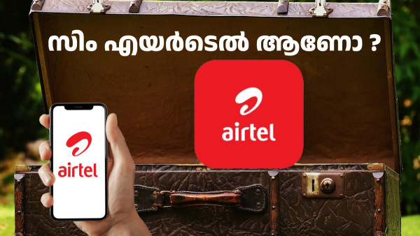 സിം എയർടെൽ ആണോ? 300 രൂപയിൽ താഴെ വിലയുള്ള പ്ലാനുകൾ ഇതാ സിം എയർടെൽ ആണോ? 300 രൂപയിൽ താഴെ വിലയുള്ള പ്ലാനുകൾ ഇതാ