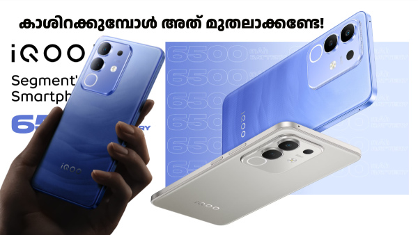 കാശിറക്കുമ്പോൾ മുതലാക്കണ്ടേ! ബജറ്റ് വിലയിൽ  ഈ ഐക്യൂ 5Gഫോൺ ബെസ്റ്റാ