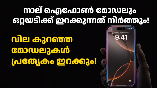 തന്ത്രപരമായി ആൻഡ്രോയിഡ് ഫോണുകളെ അടിക്കാൻ ആപ്പിൾ തന്ത്രപരമായി ആൻഡ്രോയിഡ് ഫോണുകളെ അടിക്കാൻ ആപ്പിൾ