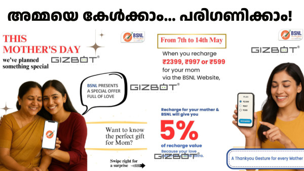 അ‌മ്മയ്ക്ക് റീച്ചാർജ് ചെയ്യൂ, 5% ഡിസ്കൗണ്ട് നേടൂ; പുതിയ BSNL ഓഫർ