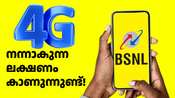 4G ടവർ നിർമാണത്തിനായി ടിസിഎസിന് വീണ്ടും ഓഡറുകൾ നൽകി ബിഎസ്എൻഎൽ