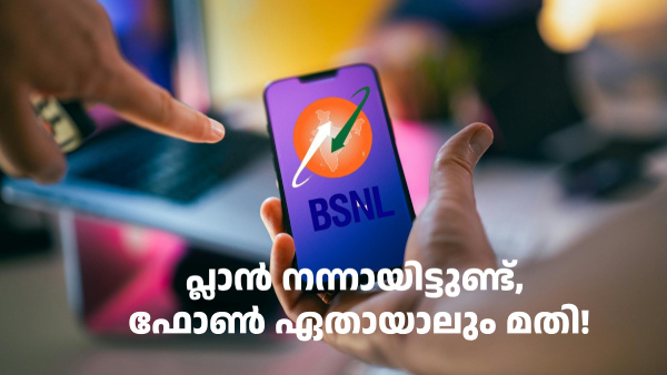 BSNL സിം ഉണ്ടേൽ ഇഷ്ടം പോലെ കോൾ ചെയ്യാം; ചെലവ് മാസം 146 രൂപ 